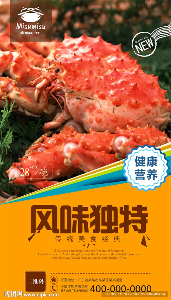 美食