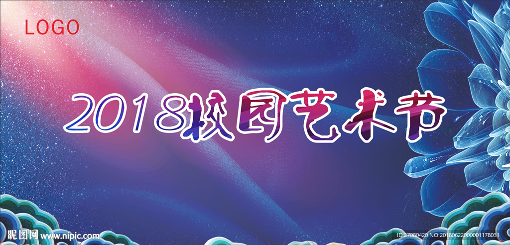 艺术节