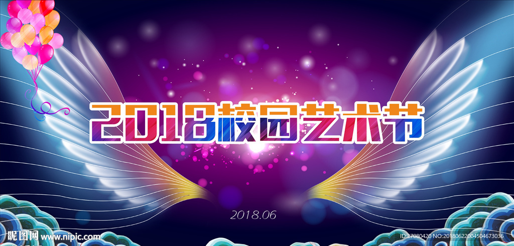 校园艺术节