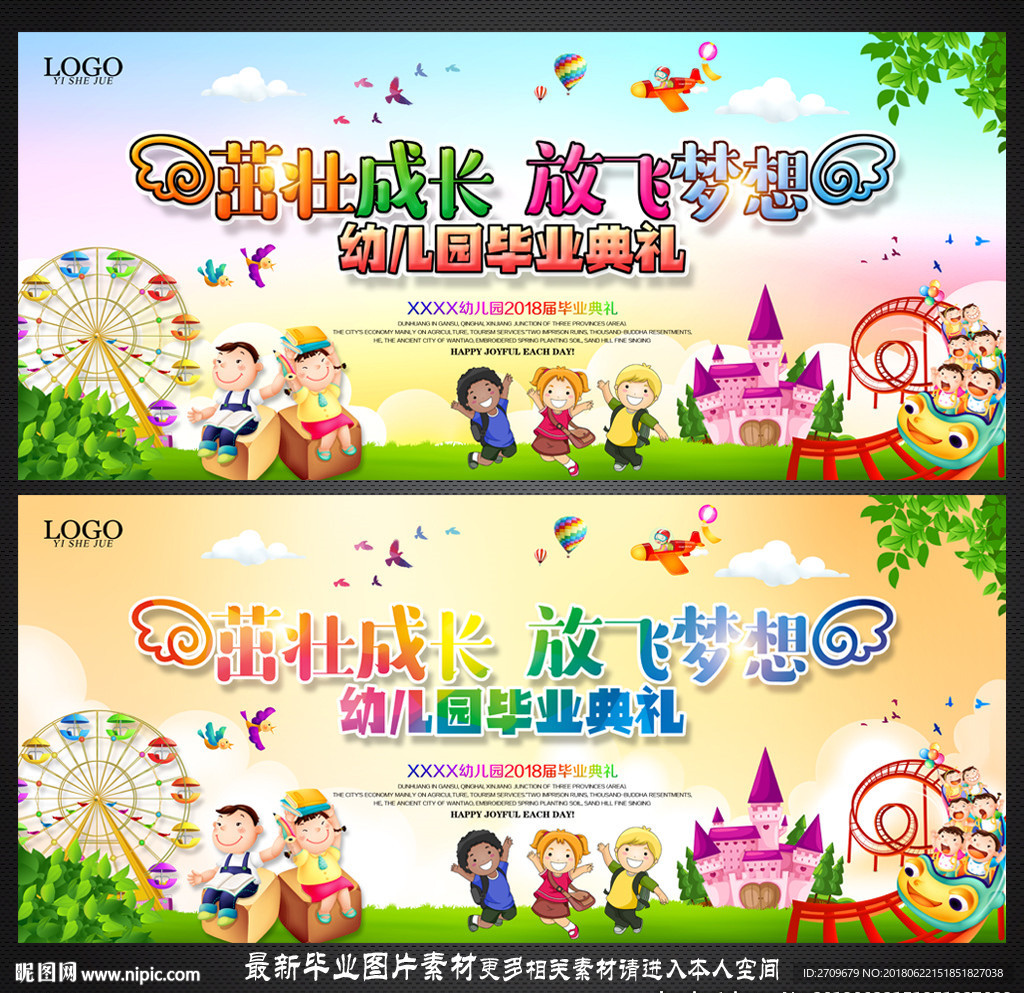 幼儿园毕业