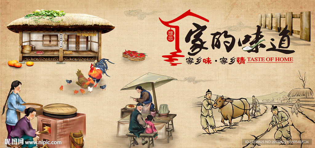 传统复古家的味道农家乐餐厅工装