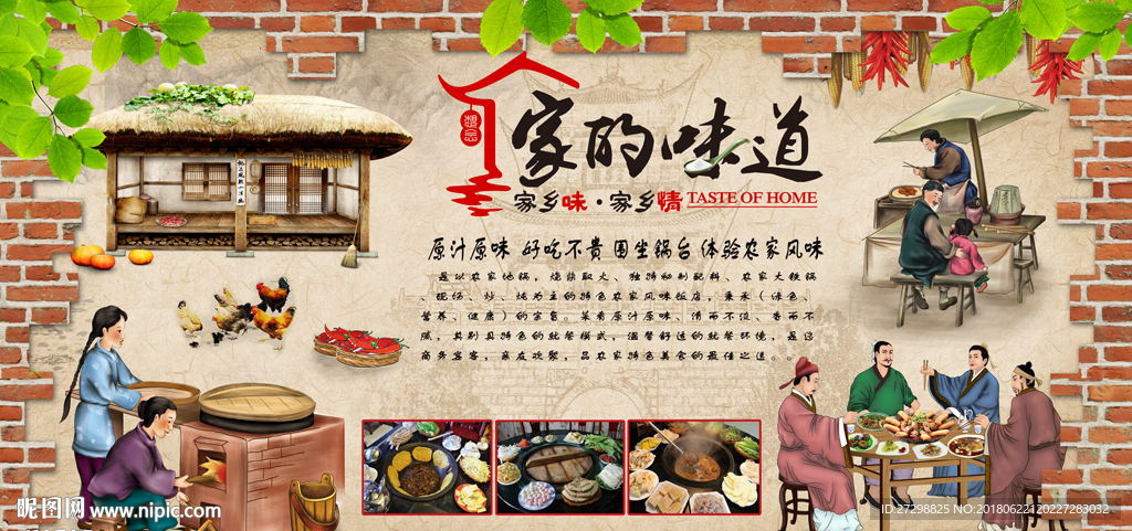 传统复古家的味道农家乐餐厅工装