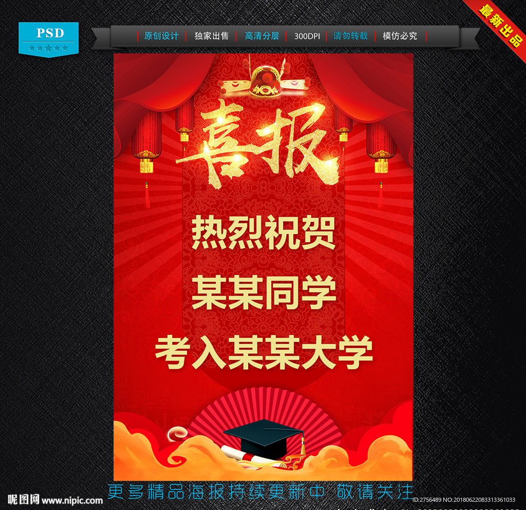 喜报