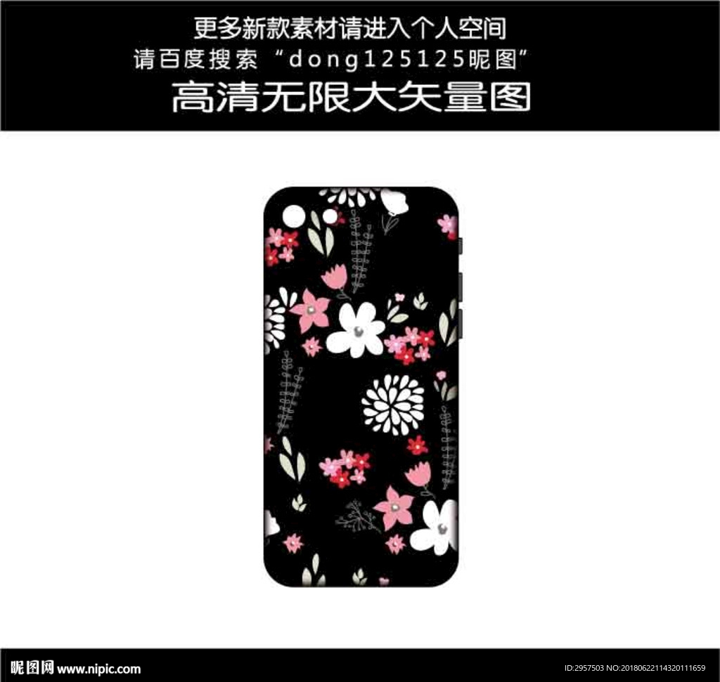 矢量碎花手机壳