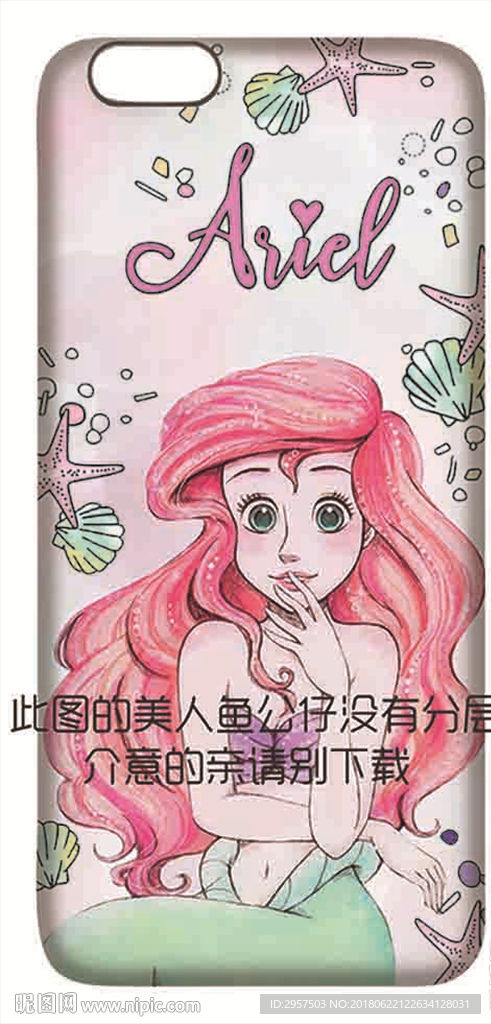 美人鱼手机壳