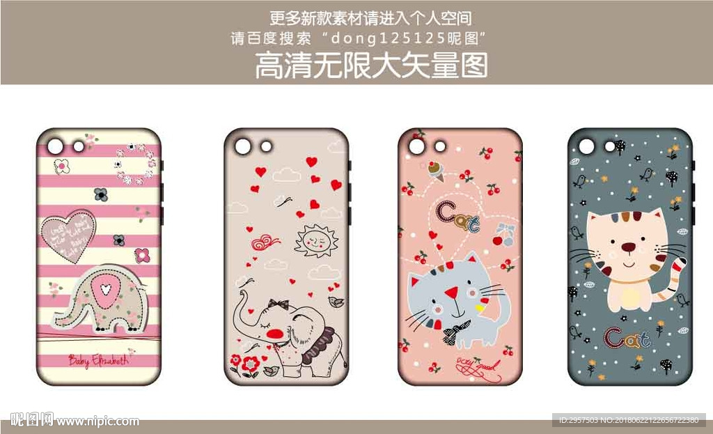 小象小猫咪手机壳
