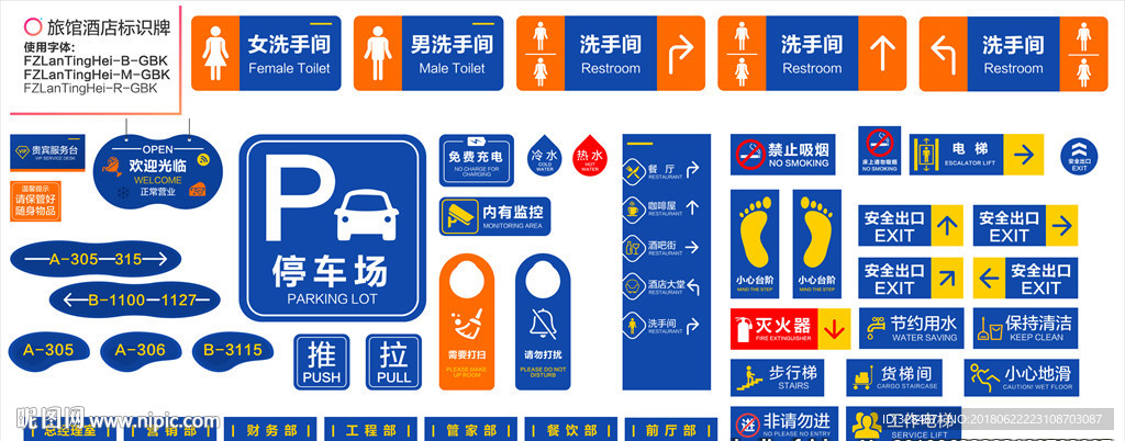 旅馆酒店标识牌
