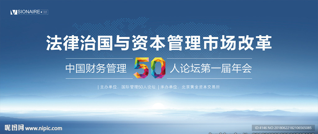 公关活动主视觉设计
