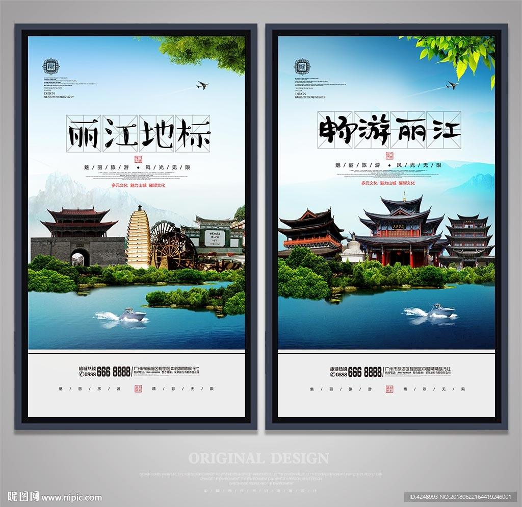 丽江