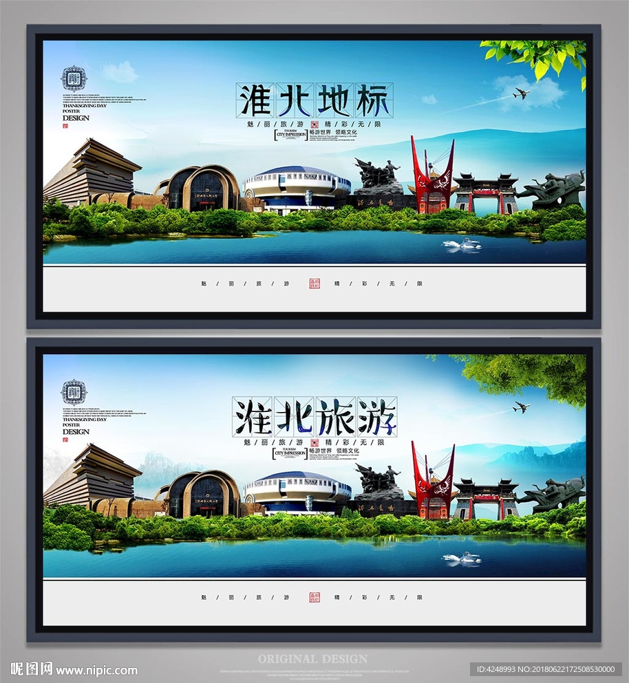 淮北