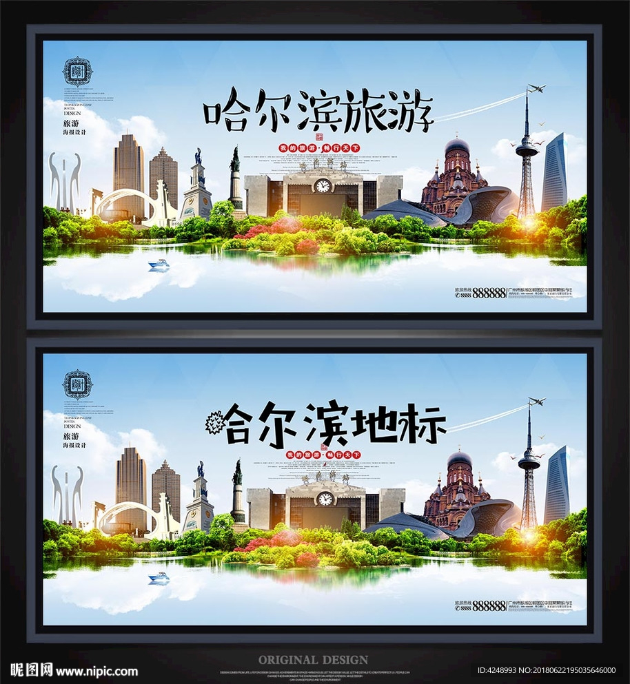 哈尔滨