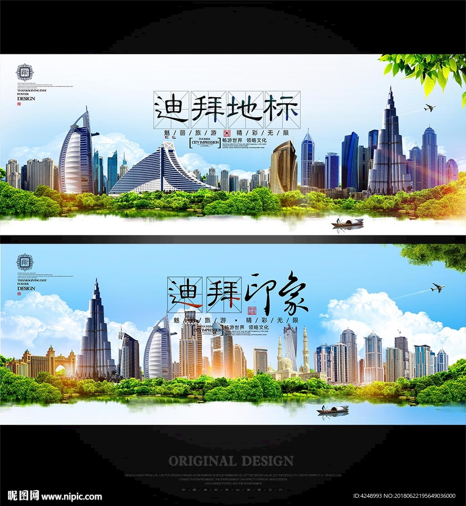 迪拜