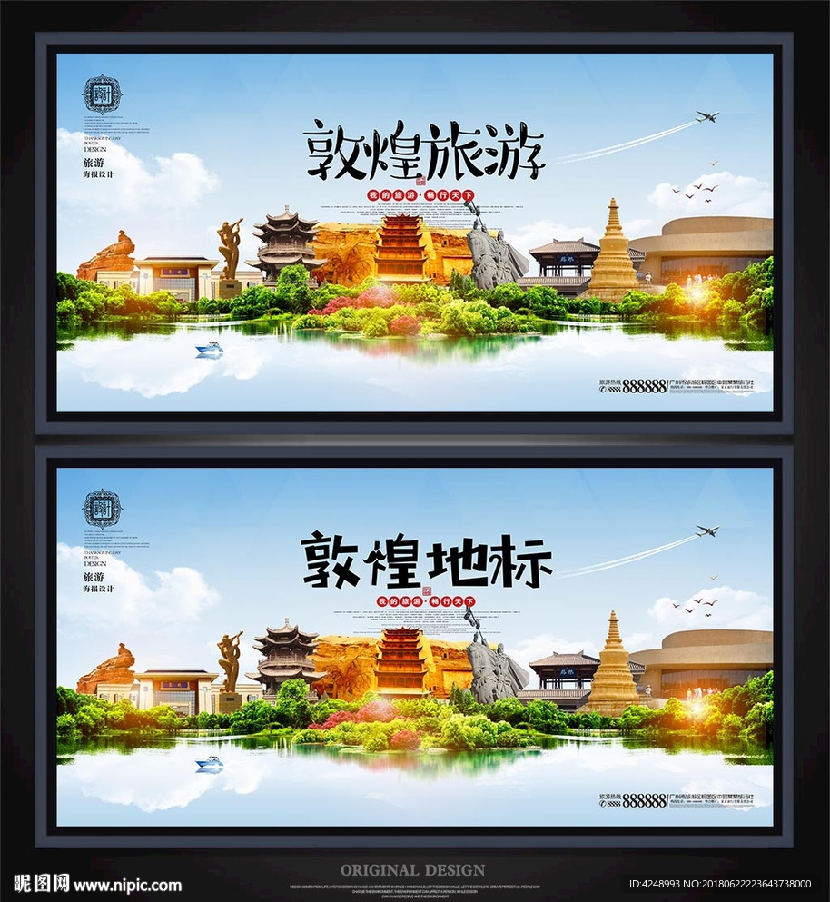敦煌