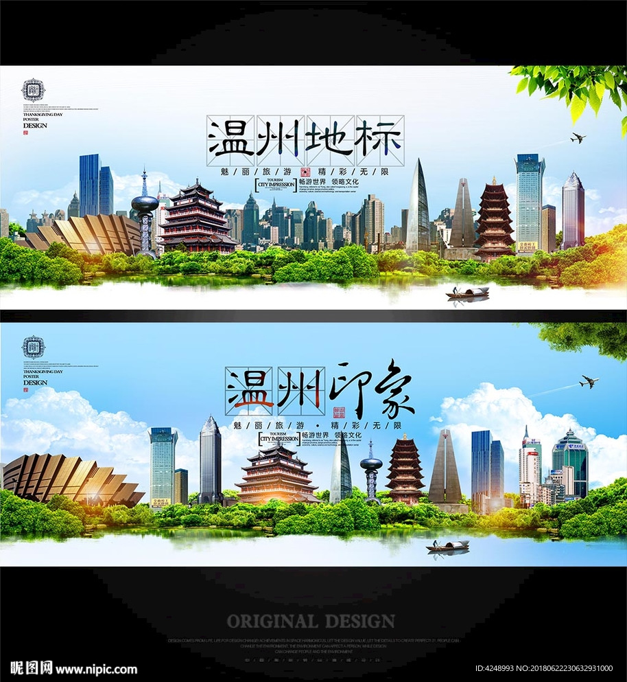温州
