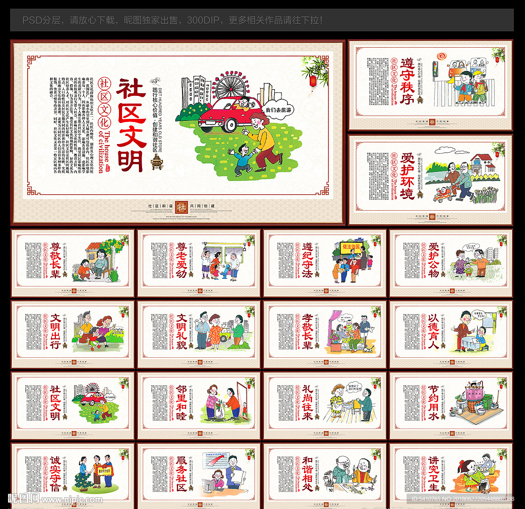 文明社区