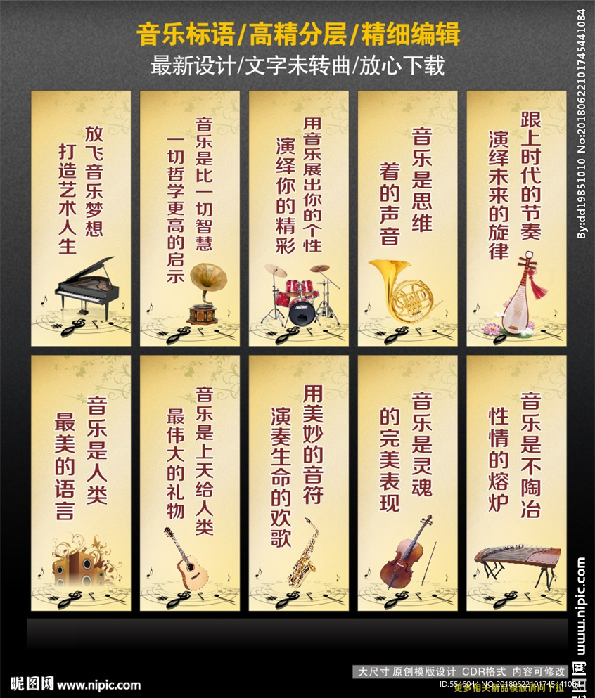 音乐标语