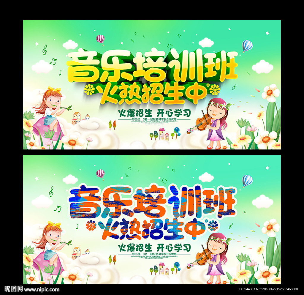 音乐培训