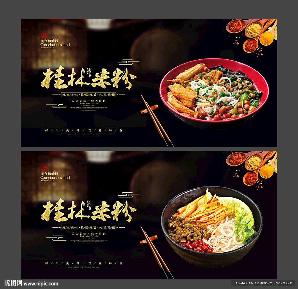 桂林米粉