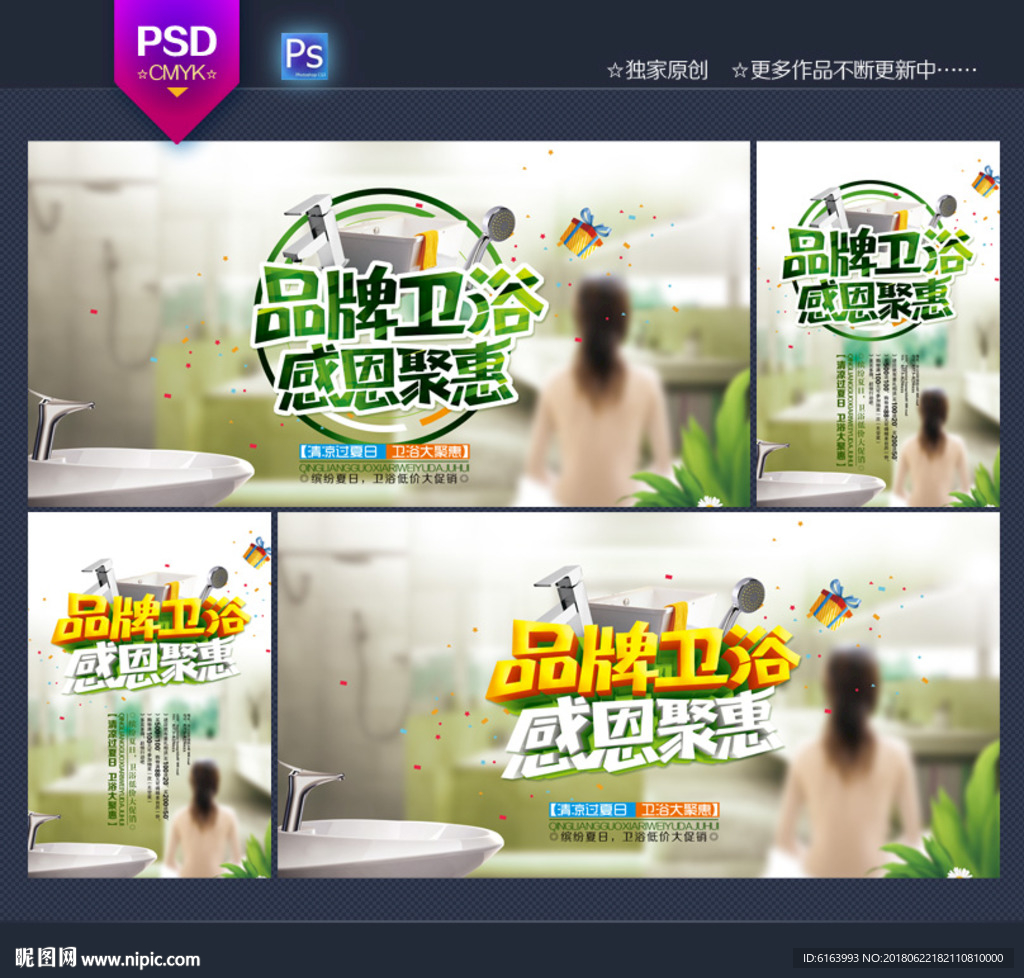 卫浴海报