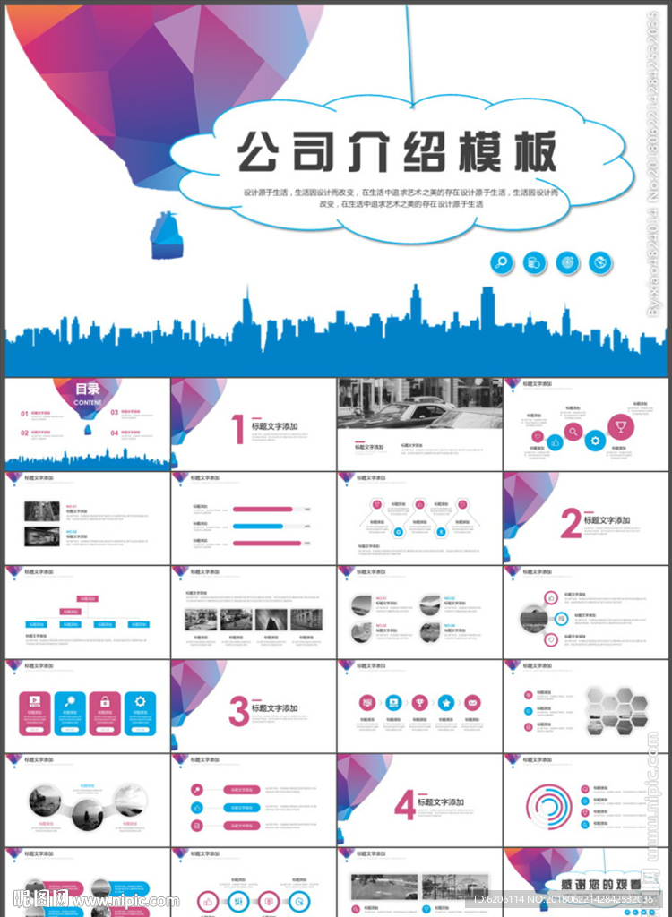 公司介绍PPT