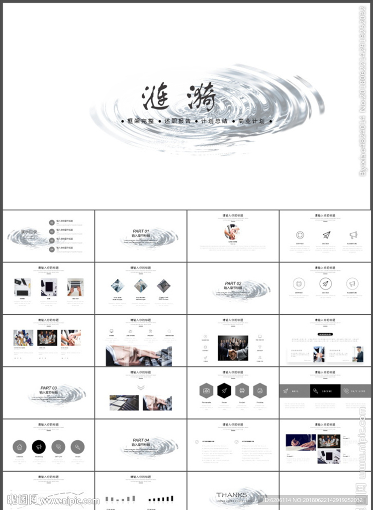 述职报告PPT