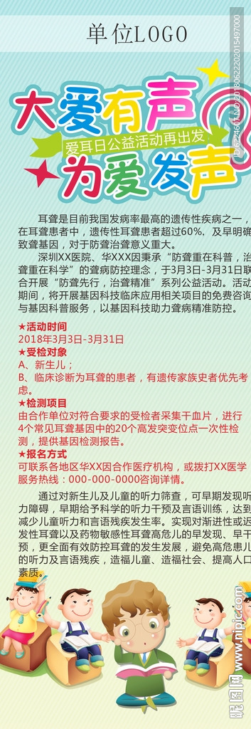 全国爱耳日 展板爱耳日展架海报