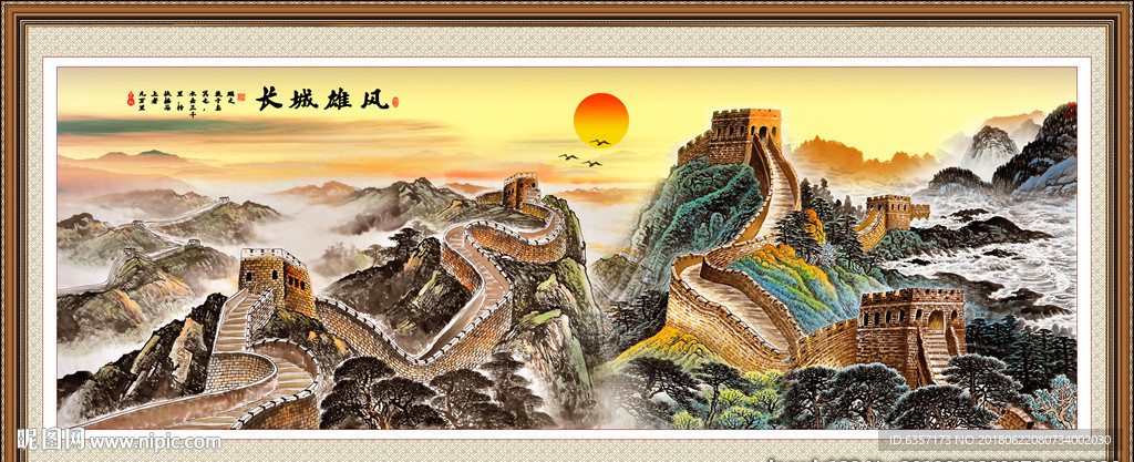 长城