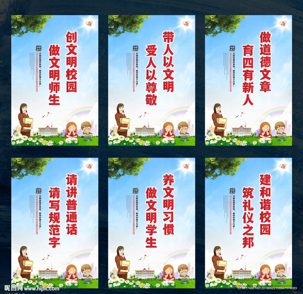 校园展板