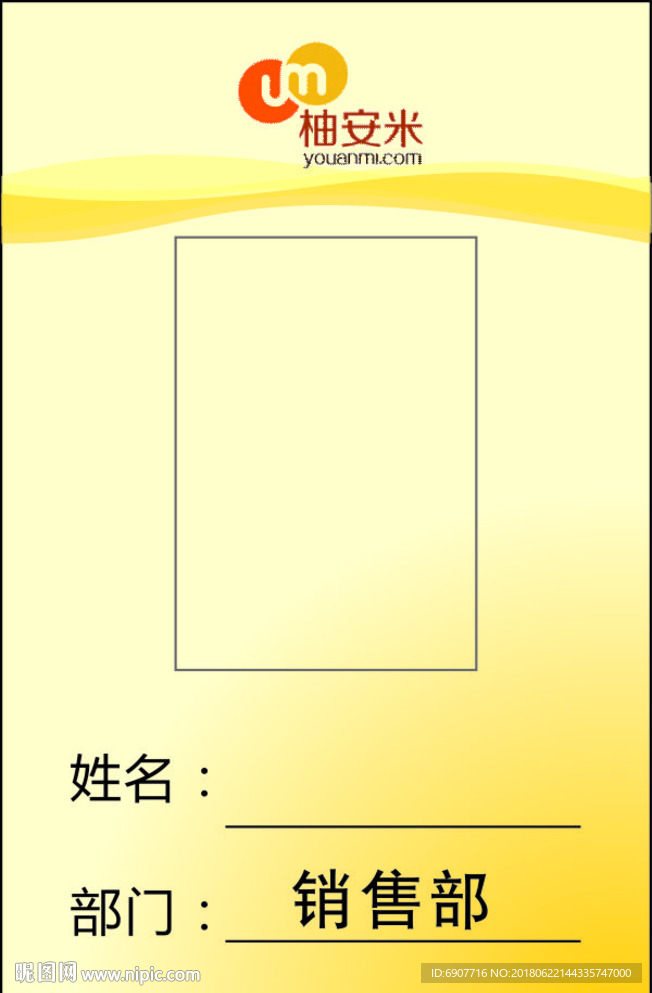 柚安米工牌
