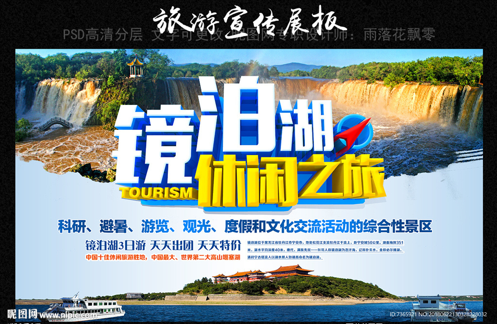 镜泊湖
