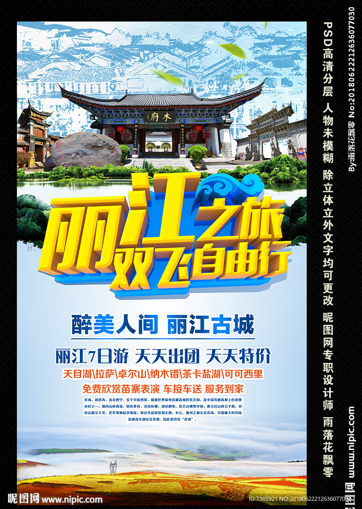 丽江