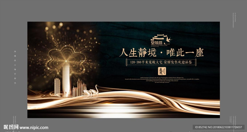 中式地产