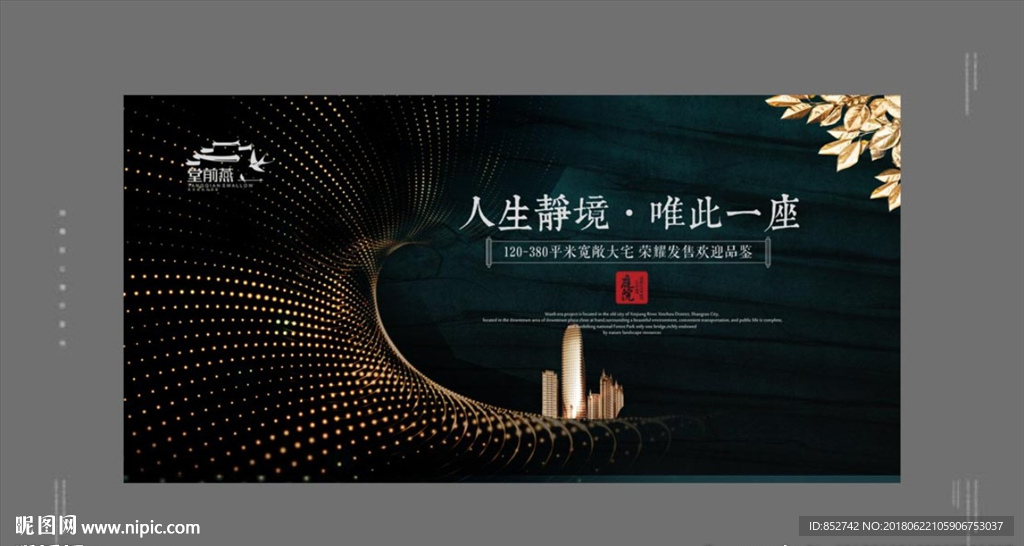 中式地产