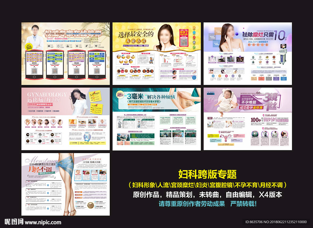 妇科专题 妇科跨版