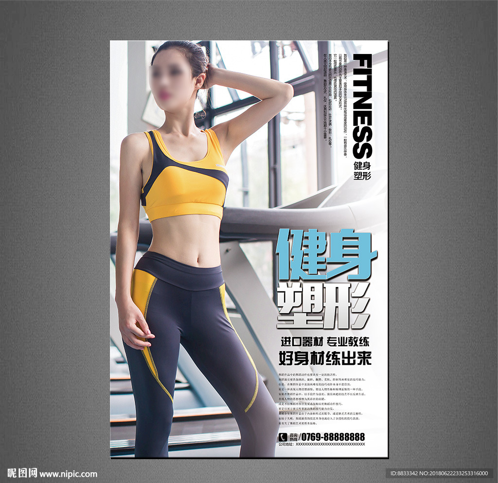 健身海报