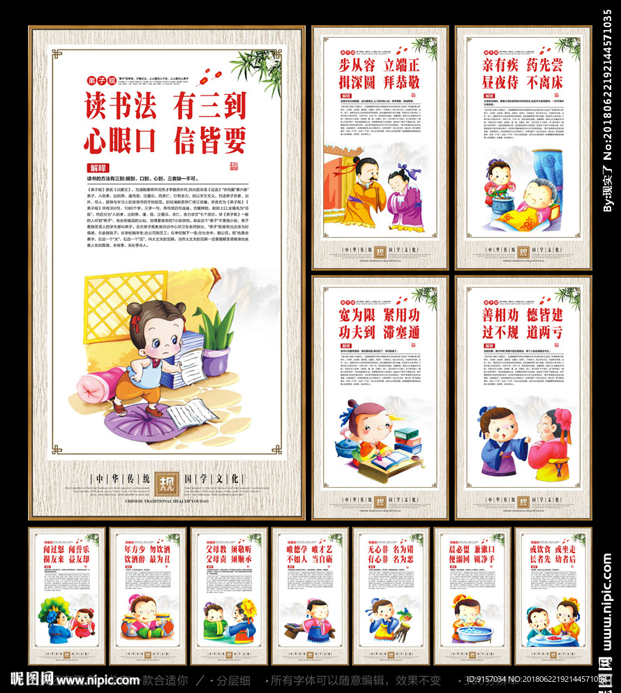 弟子规