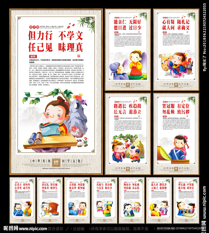 弟子规