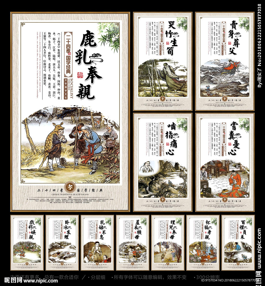 二十四孝