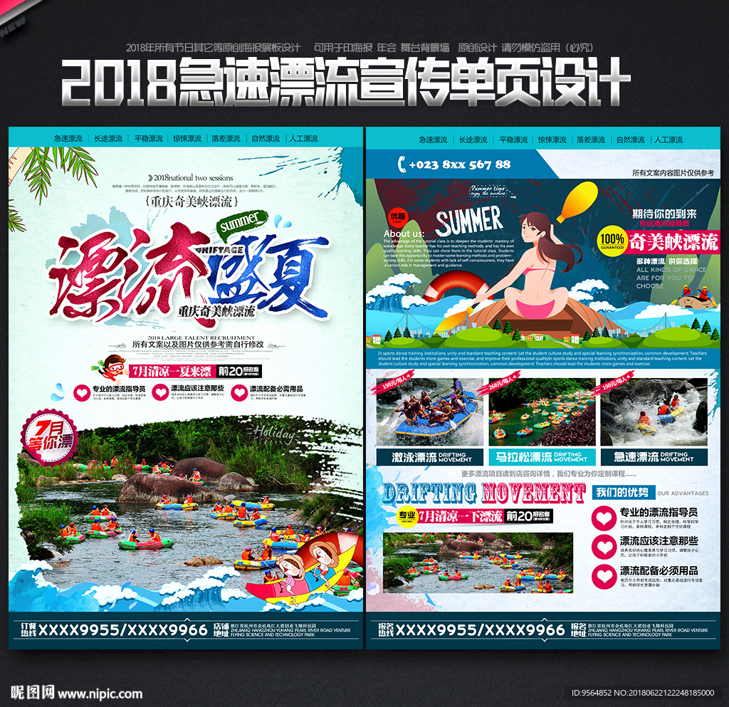 漂流
