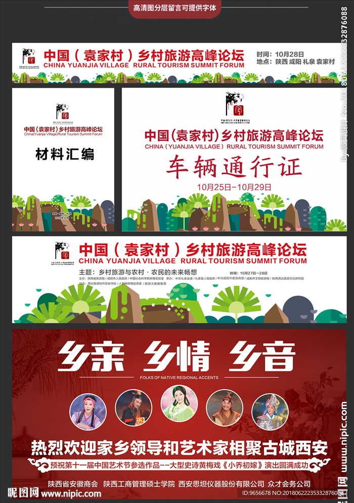 峰会横幅海报资料夹设计