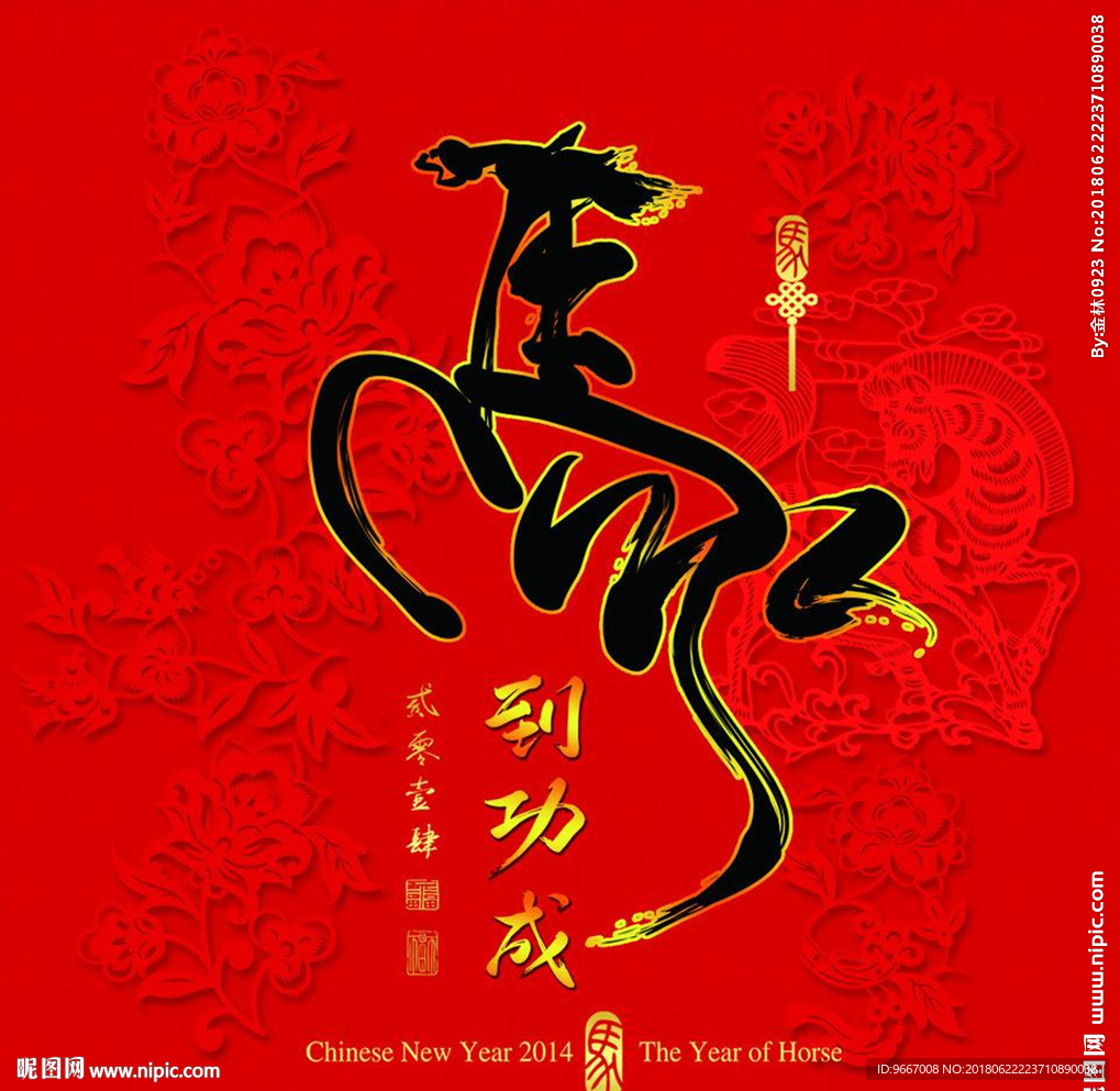 马到功成 马