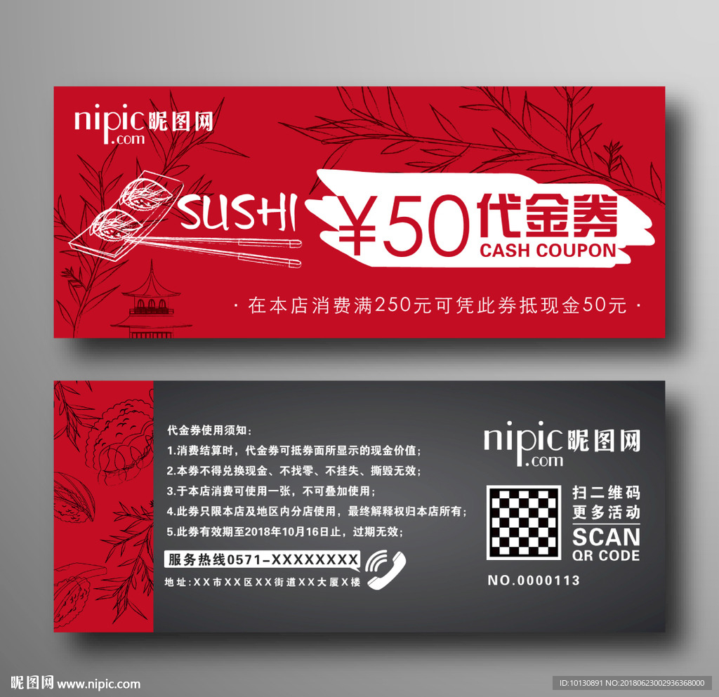 创意简约手绘日式料理寿司代金券