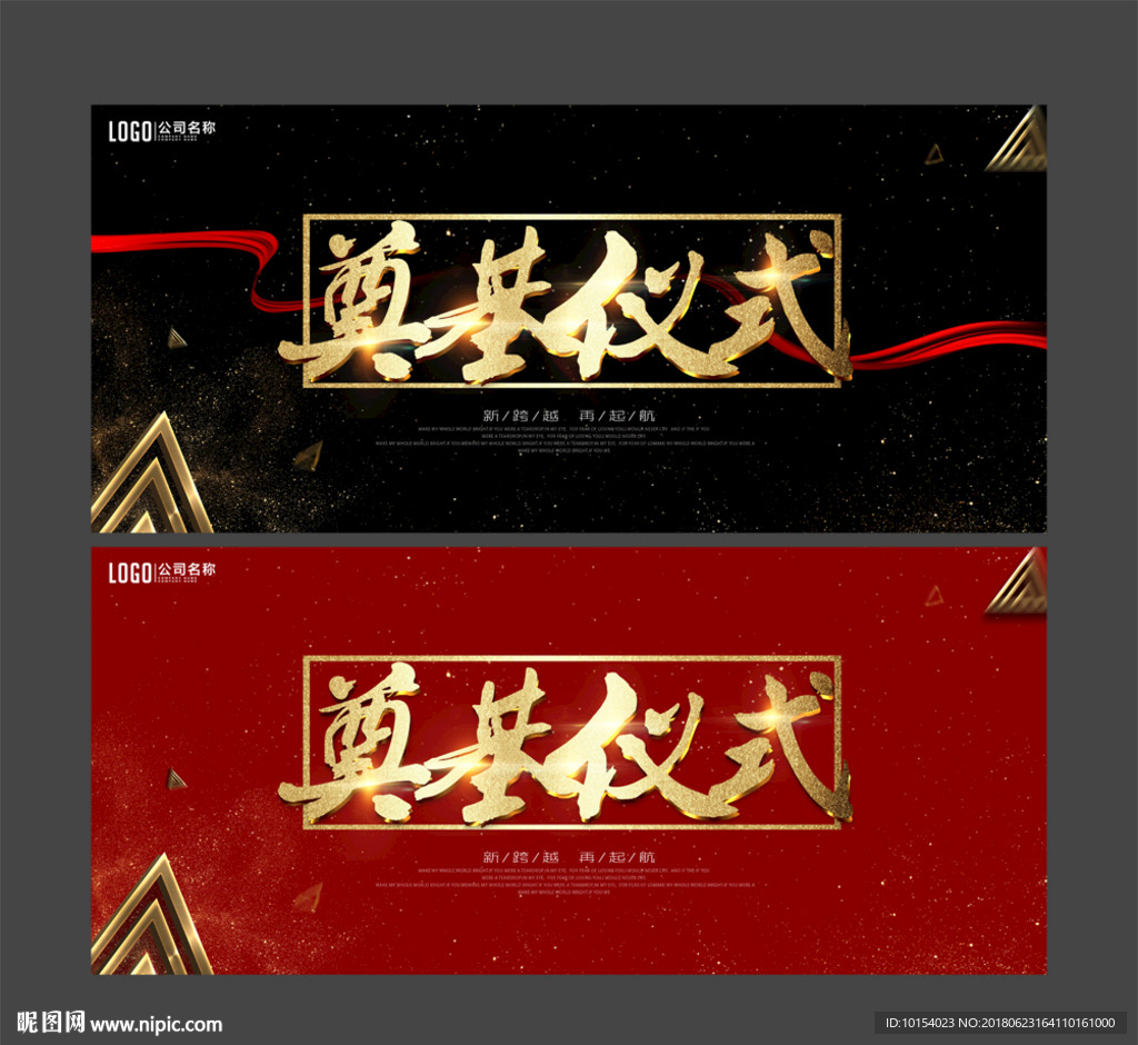 奠基仪式