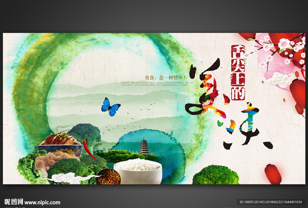 舌尖上的美味