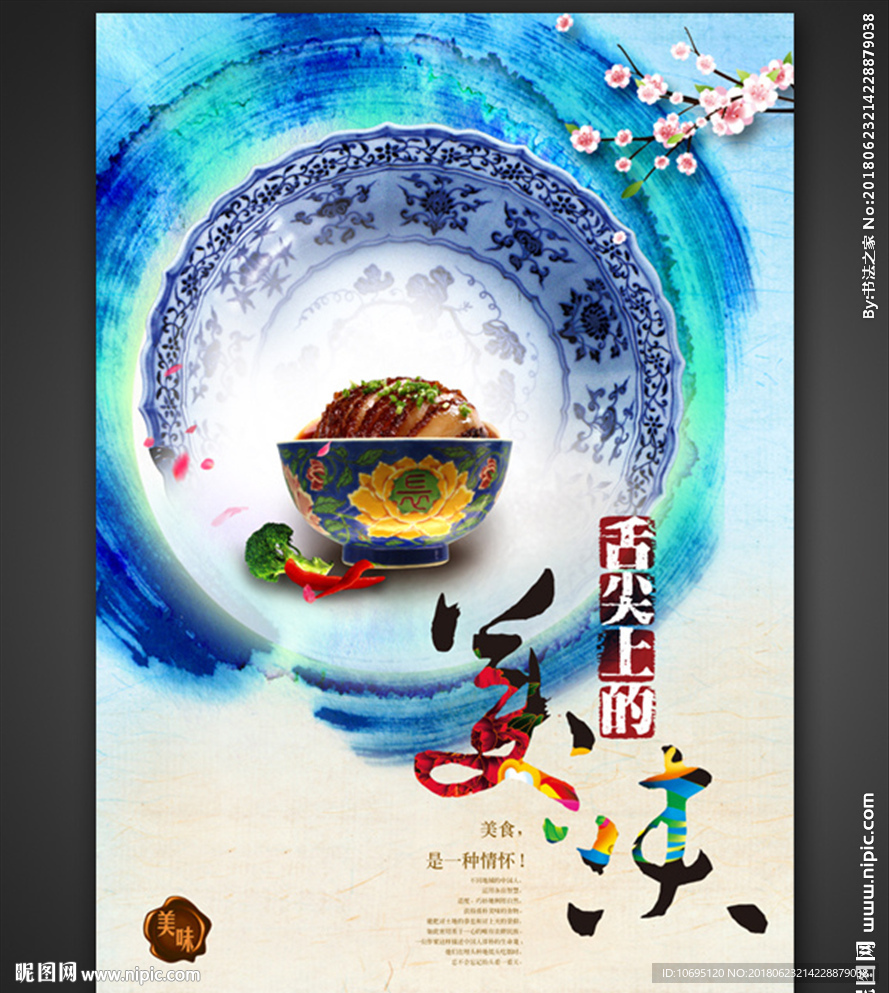 美食中国风