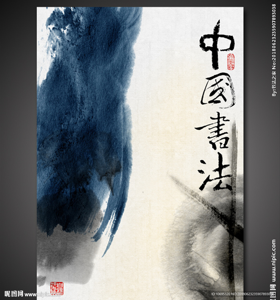 中国书法海报