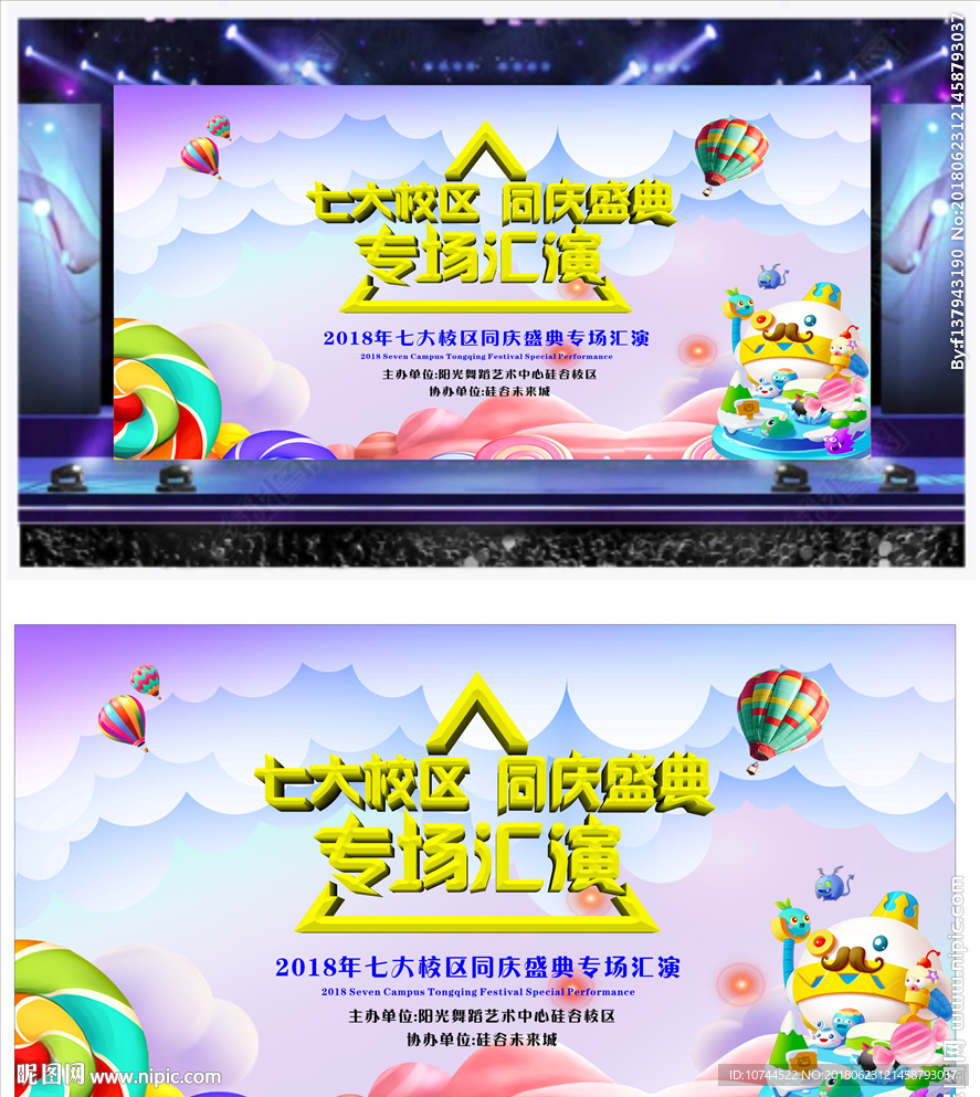 炫彩背景 专场汇演 周年庆典