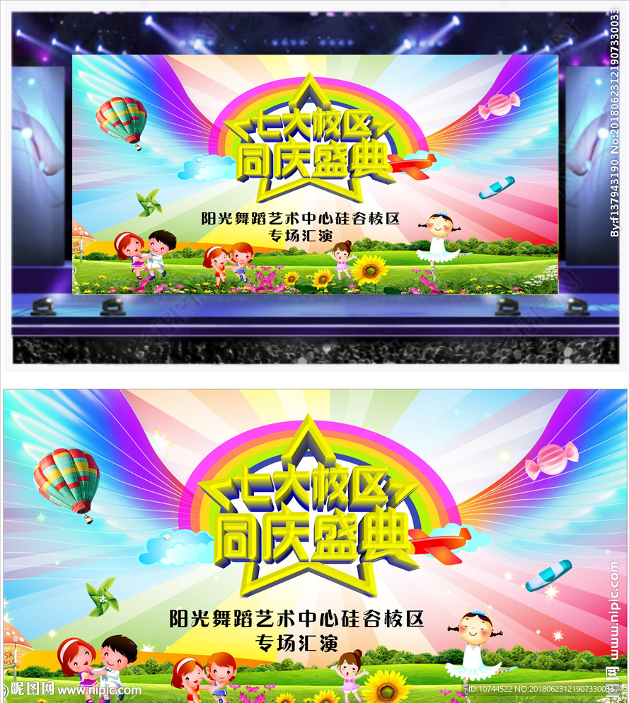 翅膀 彩虹 绿草地 专场汇演