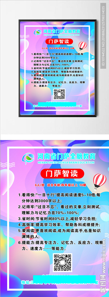 炫彩背景 脑力开发 门萨智读
