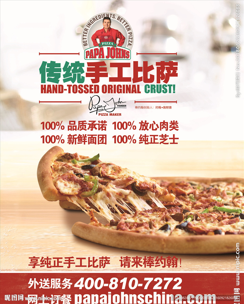 传统手工披萨